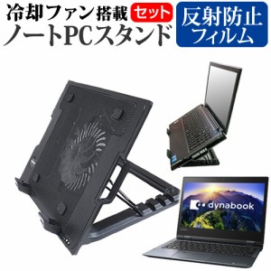 東芝 dynabook VZ62 H 12.5インチ 機種用 大型冷却ファン搭載 ノートPCスタンド 折り畳み式 パソコンスタンド 4段階調整 メール便送料無