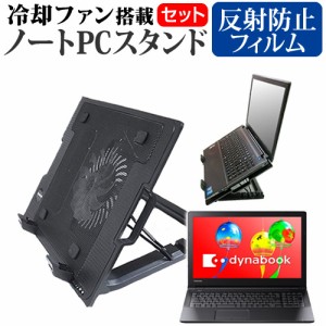 東芝 dynabook AZ35 G 15.6インチ 機種用  大型冷却ファン搭載 ノートPCスタンド 折り畳み式 パソコンスタンド 4段階調整 メール便送料無