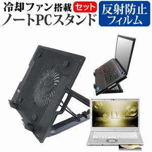 パナソニック Let's note LV7 CF-LV7 14インチ 機種用  大型冷却ファン搭載 ノートPCスタンド 折り畳み式 パソコンスタンド 4段階調整 メ