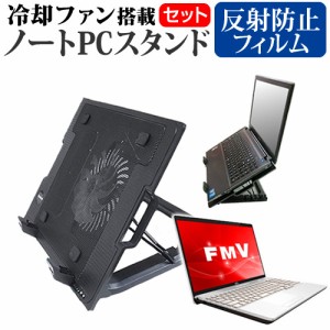 富士通 FMV LIFEBOOK AHシリーズ AH53 C2 15.6インチ 機種用  大型冷却ファン搭載 ノートPCスタンド 折り畳み式 パソコンスタンド 4段階