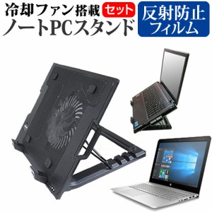 HP ENVY 15-as100シリーズ 15.6インチ 機種用  大型冷却ファン搭載 ノートPCスタンド 折り畳み式 パソコンスタンド 4段階調整 メール便送