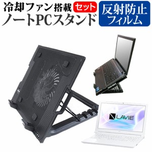 NEC LAVIE Direct NS B  15.6インチ 機種用 大型冷却ファン搭載 ノートPCスタンド 折り畳み式 パソコンスタンド 4段階調整 メール便送料