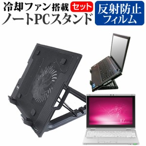 パナソニック Let's note RZ8[10.1インチ]機種用  大型冷却ファン搭載 折り畳み パソコンスタンド 4段階調整 メール便送料無料