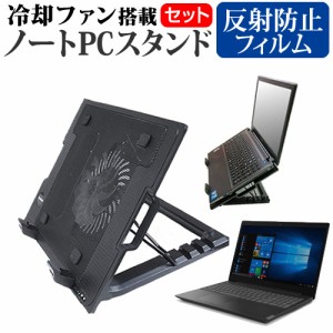 Lenovo Ideapad L340 [15.6インチ] 機種用 大型冷却ファン搭載 折り畳み パソコンスタンド 4段階調整 メール便送料無料