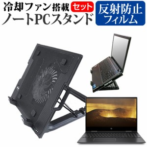 HP ENVY x360 15-ds0000シリーズ [15.6インチ] 機種用 大型冷却ファン搭載 折り畳み パソコンスタンド 4段階調整 メール便送料無料