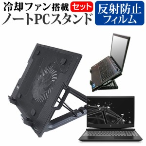 HP Pavilion Gaming 15-dk0000シリーズ [15.6インチ] 機種用  大型冷却ファン搭載 折り畳み パソコンスタンド 4段階調整