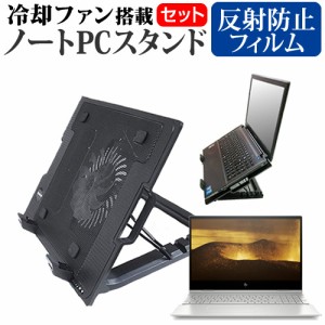 HP ENVY x360 15-dr1000シリーズ [15.6インチ] 機種用  大型冷却ファン搭載 折り畳み パソコンスタンド 4段階調整 メール便送料無料