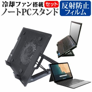 Lenovo IdeaPad Duet Chromebook 2020年版 [10.1インチ] 機種用 大型冷却ファン搭載 折り畳み パソコンスタンド 4段階調整
