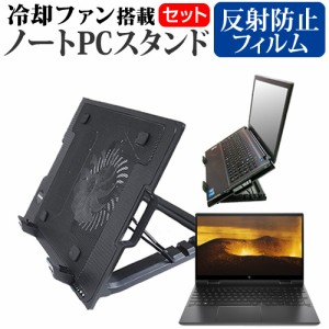 HP ENVY x360 15-ee0000 シリーズ 2020年版 [15.6インチ] 機種用 大型冷却ファン搭載 折り畳み パソコンスタンド 4段階調整