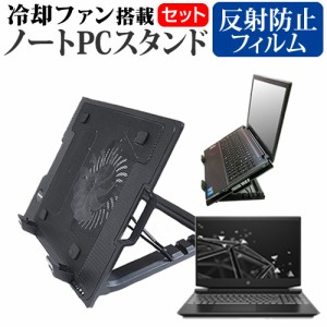 HP Pavilion Gaming 15-ec1000 シリーズ 2020年版 [15.6インチ] 機種用 大型冷却ファン搭載 折り畳み パソコンスタンド 4段階調整