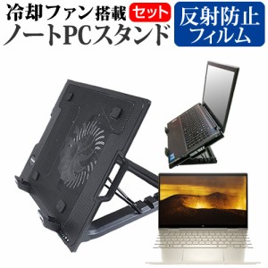 HP ENVY x360 13-bd0000 シリーズ 2020年版 [13.3インチ] 機種用 大型冷却ファン搭載 折り畳み パソコンスタンド 4段階調整