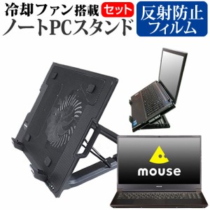 マウスコンピューター mouse K5 シリーズ [15.6インチ] 機種用 大型冷却ファン搭載 折り畳み パソコンスタンド 4段階調整