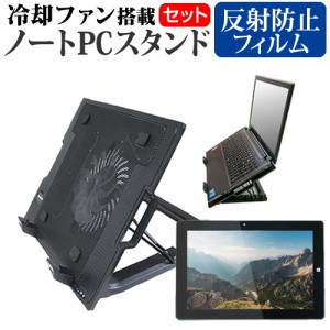 テックウインド CLIDE W10D [10.1インチ]機種用 大型冷却ファン搭載 折り畳み パソコンスタンド 4段階調整 メール便送料無料