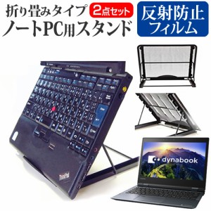 東芝 dynabook VZ82 F 12.5インチ 機種用 ノートPCスタンド メッシュ製 折り畳み 放熱 6段階調整 メール便送料無料