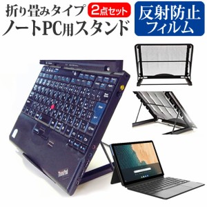 Lenovo IdeaPad Duet Chromebook 2020年版 [10.1インチ] 機種用 ノートPCスタンド メッシュ製 折り畳み 放熱 6段階調整 メール便送料無料