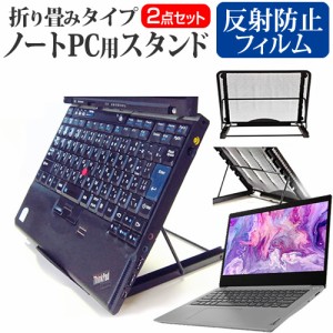 パナソニック レッツノート SVシリーズ SV9 [12.1インチ] ノートPCスタンド と 反射防止 液晶保護フィルムセット メール便送料無料