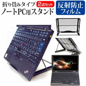 FFF SMART LIFE CONNECTED IRIE FFF-PCM2B [8インチ] ノートPCスタンド と 反射防止 液晶保護フィルムセット メール便送料無料