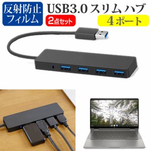 HP 互換 フィルム Chromebook x360 14c-ca0000 シリーズ 2020年版 [14インチ] 機種用 USBハブ と 反射防止液晶保護フィルム