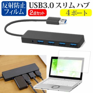 NEC VersaPro タイプVB UltraLite [12.5インチ] 機種用 USB3.0 スリム４ポート ハブ と 反射防止液晶保護フィルム セット