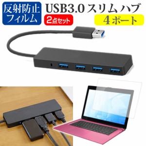 NEC LAVIE Note Standard NS100/N1 [15.6インチ]機種用 USB3.0 スリム4ポート ハブ と 反射防止液晶保護フィルム セット