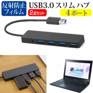 NEC LAVIE Direct N11 [11.6インチ] USB3.0 スリム4ポート ハブ と 反射防止液晶保護フィルム セット メール便送料無料