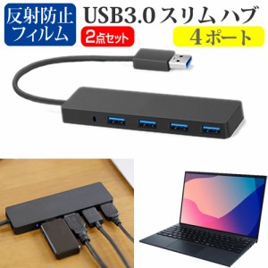 NEC LAVIE NEXTREME Carbon XC750/DA シリーズ [14インチ] USB3.0 スリム4ポート ハブ と 反射防止液晶保護フィルム セット