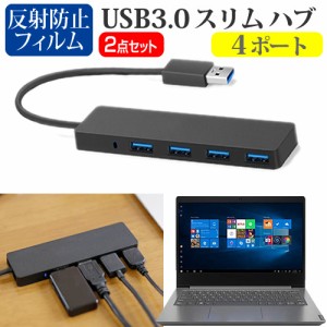 NEC LAVIE N13 [13.3インチ] USB3.0 スリム4ポート ハブ と 反射防止液晶保護フィルム セット メール便送料無料