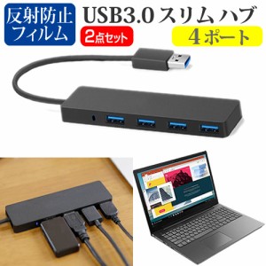 NEC LAVIE Direct N12 [12.5インチ] USB3.0 スリム4ポート ハブ と 反射防止液晶保護フィルム セット メール便送料無料