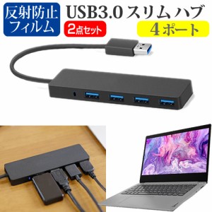 NEC LAVIE NEXTREME Carbon XC550/FA シリーズ [14インチ] USB3.0 スリム4ポート ハブ と 反射防止液晶保護フィルム セット