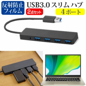 NEC LAVIE N13 N1355/FA シリーズ [13.3インチ] USB3.0 スリム4ポート ハブ と 反射防止液晶保護フィルム セット メール便送料無料