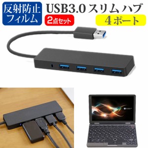 FFF SMART LIFE CONNECTED IRIE FFF-PCM2B [8インチ] USB3.0 スリム4ポート ハブ と 反射防止液晶保護フィルム セット メール便送料無料