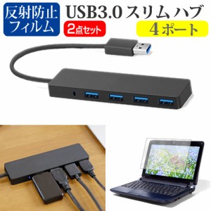 NEC LAVIE N13 N135C/DSL [13.3インチ] USB3.0 スリム4ポート ハブ と 反射防止液晶保護フィルム セット メール便送料無料