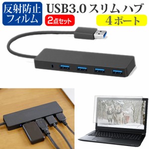 NEC VersaPro UltraLite タイプVG PC-VJT45GMF932B [14インチ] USB3.0 スリム4ポート ハブ と 反射防止液晶保護フィルム セット