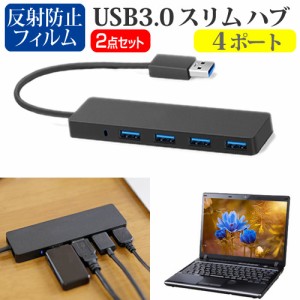 マウスコンピューター DAIV R4 シリーズ [14インチ] USB3.0 スリム4ポート ハブ と 反射防止液晶保護フィルム セット メール便送料無料