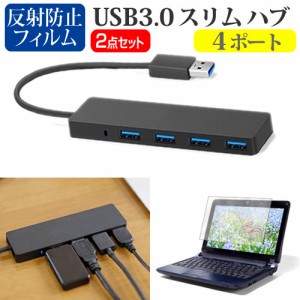 NEC VersaPro UltraLite タイプVG [14インチ] USB3.0 スリム4ポート ハブ と 反射防止液晶保護フィルム セット メール便送料無料