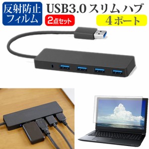 NEC VersaPro UltraLite タイプVC [13.3インチ] USB3.0 スリム4ポート ハブ と 反射防止液晶保護フィルム セット メール便送料無料