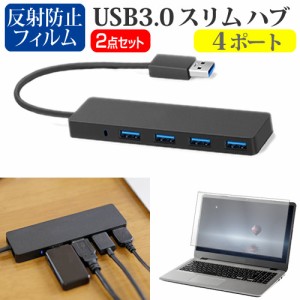 NEC VersaPro タイプVN [13.3インチ] USB3.0 スリム4ポート ハブ と 反射防止液晶保護フィルム セット メール便送料無料