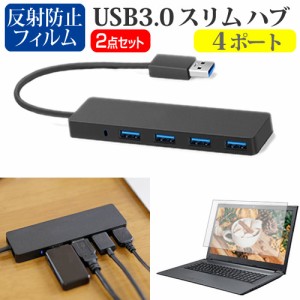 ASUS ExpertBook B9 OLED B9403CVA [14インチ] USB3.0 スリム4ポート ハブ と 反射防止液晶保護フィルム セット メール便送料無料