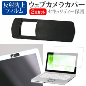 NEC LAVIE Smart N14 シリーズ [14インチ]機種用 ウェブカメラカバー と 反射防止 液晶保護フィルム セット メール便送料無料