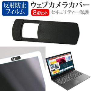 NEC LAVIE N14 N1475/CA シリーズ [14インチ] ウェブカメラカバー と 反射防止 液晶保護フィルム セット メール便送料無料