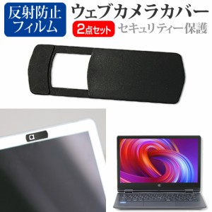 FFF SMART LIFE CONNECTED IRIE FFF-PCY1B [11.6インチ] ウェブカメラカバー と 反射防止 液晶保護フィルム セット メール便送料無料