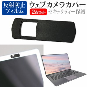 NEC LAVIE NEXTREME Carbon XC750/FA シリーズ [14インチ] ウェブカメラカバー と 反射防止 液晶保護フィルム セット メール便送料無料