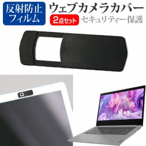 NEC LAVIE N13 N1355/FA シリーズ [13.3インチ] ウェブカメラカバー と 反射防止 液晶保護フィルム セット メール便送料無料