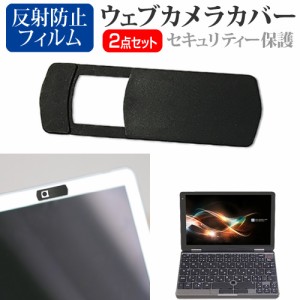 FFF SMART LIFE CONNECTED IRIE FFF-PCM2B [8インチ] ウェブカメラカバー と 反射防止 液晶保護フィルム セット メール便送料無料