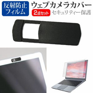 dynabook RJ74/KV [14インチ] ウェブカメラカバー と 反射防止 液晶保護フィルム セット メール便送料無料