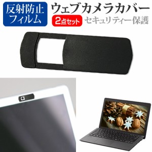 NEC LAVIE N14 Slim N1455/HAL [14インチ] ウェブカメラカバー と 反射防止 液晶保護フィルム セット メール便送料無料