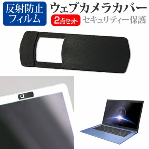 NEC LAVIE Smart N14 Slim [14インチ] ウェブカメラカバー と 反射防止 液晶保護フィルム セット メール便送料無料