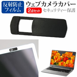 NEC VersaPro J UltraLite タイプVG PC-VJT44GMG9DJG [14インチ] ウェブカメラカバー と 反射防止 液晶保護フィルム セット