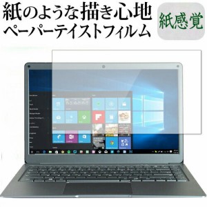 Jumper EZbook X3 保護 フィルム ペーパーテイスト 上質ペーパー ライクテイスト 紙感覚 反射防止 指紋防止 メール便送料無料