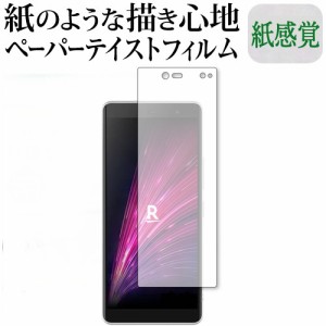 Rakuten Hand 5G 保護 フィルム ペーパーテイスト 上質ペーパー。 ライクテイスト 紙感覚 反射防止 指紋防止 メール便送料無料